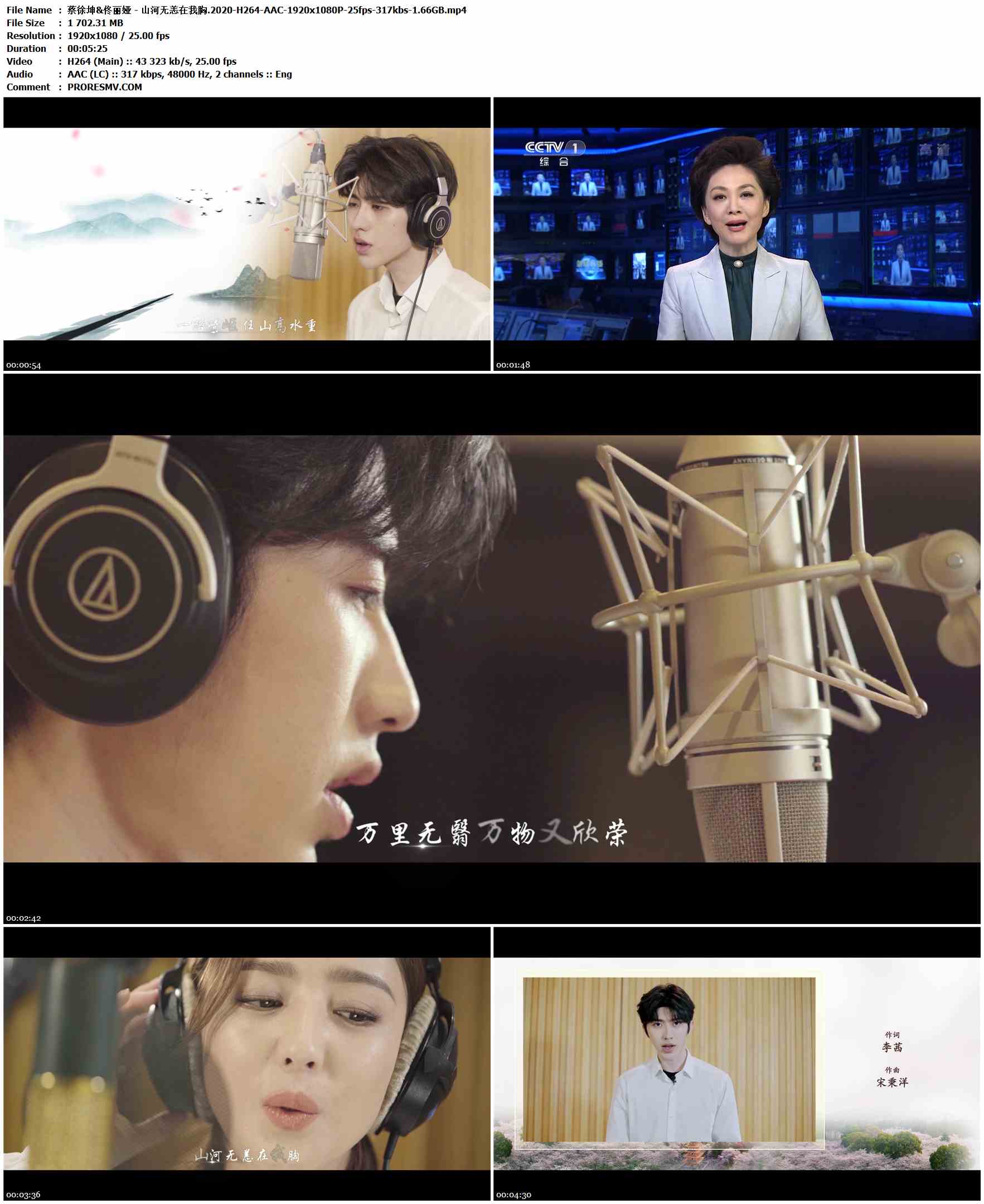 蔡徐坤&佟丽娅 - 山河无恙在我胸.2020-H264-AAC-1920x1080P-25fps-317kbs-1.66GB官方MV_高清MV